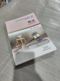 稅法