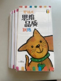 婴幼儿思维品质训练：小青蛙变变变、小老鼠变变变、小猫咪变变变、小蜗牛变变变【四册合售】