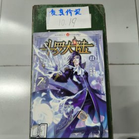 斗罗大陆.11