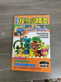 宠物小精灵 豪华版