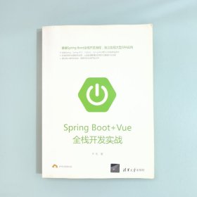 SpringBoot+Vue全栈开发实战