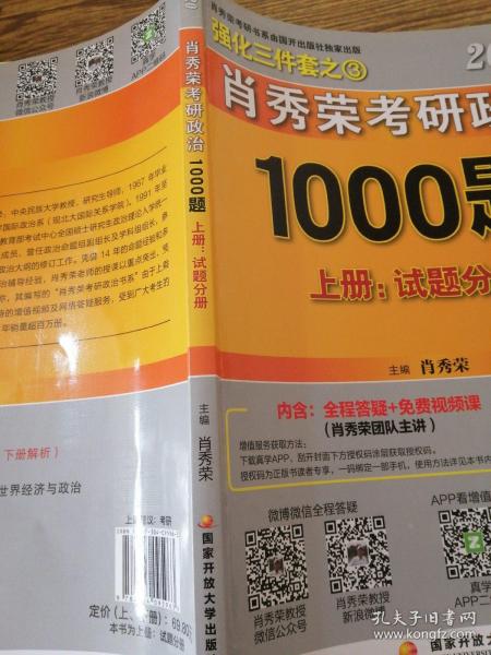 2020肖秀荣考研政治1000题.上下册.解析分册.试题分册