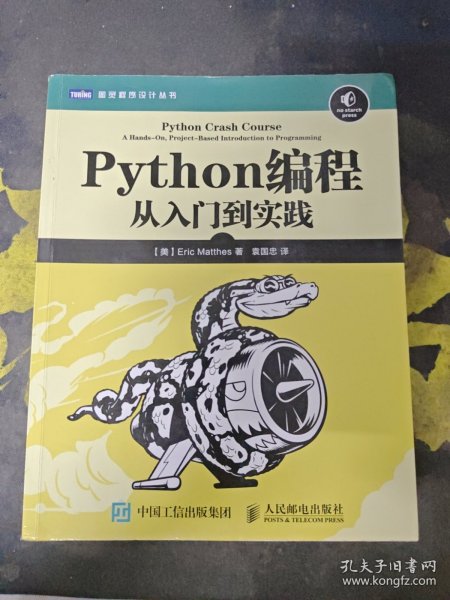 Python编程：从入门到实践