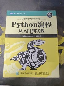 Python编程：从入门到实践