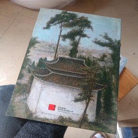 中国嘉德2014春季拍卖会 二十世纪中国早期油画家专场