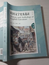 英国文学史及选读(第二版)(下)