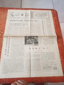 1976年1月28  光明日报