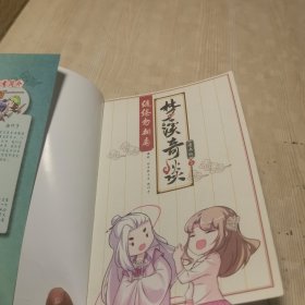 中国卡通 梦溪奇谈-缱绻勿相离4 （漫画版）