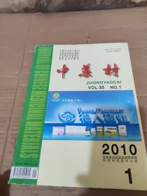 中药材 2010 年 第三十三卷 第 一期