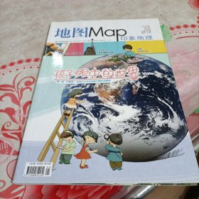 地理Map印象地理2013年第1期，随机发货