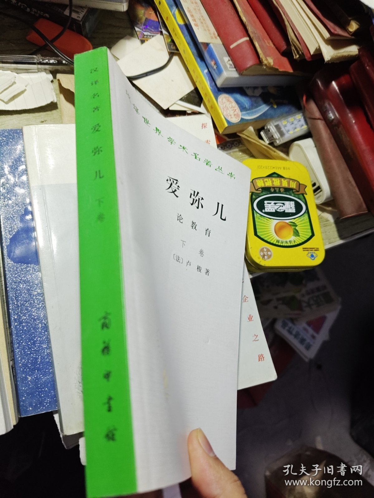 爱弥儿：论教育 下卷 2011年印