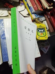 爱弥儿：论教育 下卷 2011年印