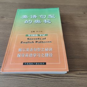 英语句型的奥秘