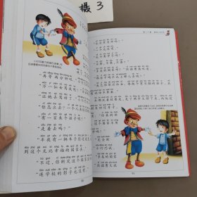 木偶奇遇记（儿童彩图注音版）