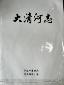 大清河志