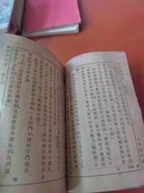 新时代国语教科书 第七册（民国十八年）