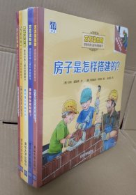 万万没想到·德国经典儿童科普翻翻书套装共5册:房子是怎样搭建的？+废纸是如何再利用？+面包是怎样制作的？+奶酪是怎样制作的？+包裹是怎样传递的？