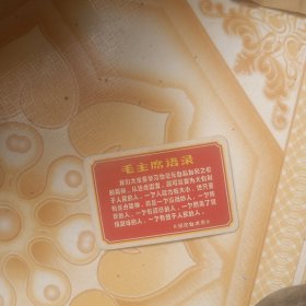 毛主席语录卡片一我们大家要学习他《为纪念白求恩同志，毫不利已，专门利人的精》而谱曲: