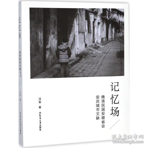 记忆场