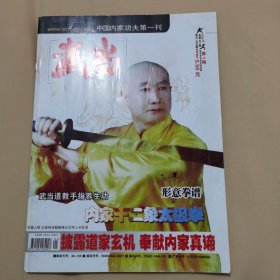 武当2009第一期