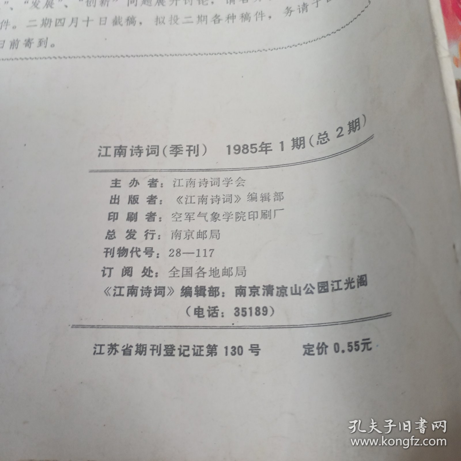 江南诗词1986年2季刊
