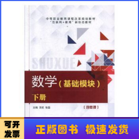 数学:基础模块:上册