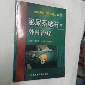 泌尿系结石的外科治疗