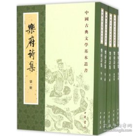 樂府詩集