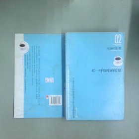 那一杯咖啡的愛情