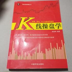 K线操盘学