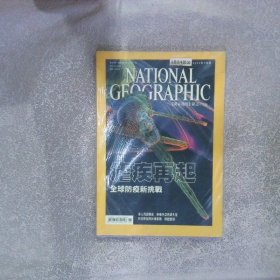 NATIONAL GEOGRAPHIC国家地理杂志中文版2007 7