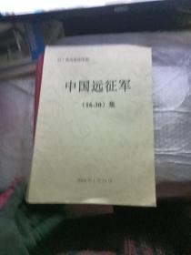 四十集电视连戏剧   中国远征军1-30集