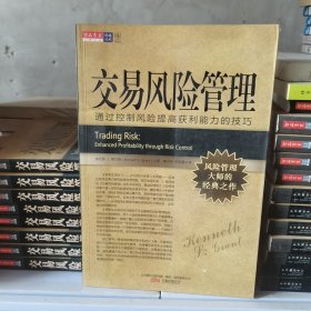 交易风险管理