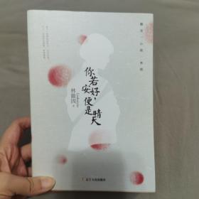 林徽因：你若安好，便是晴天（全新版本，展现林徽因的黄金时代）