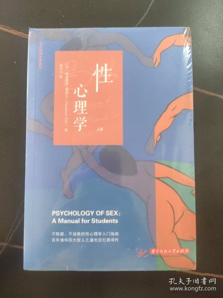 性心理学（共3册）