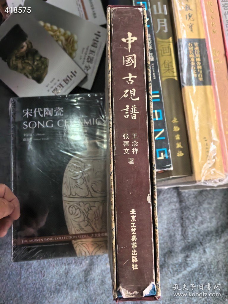 中国古砚谱。九品书。240包邮