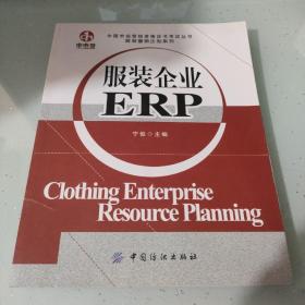 服装企业ERP（内容干净）