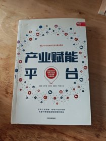 产业赋能平台