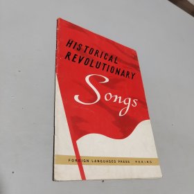 革命历史歌曲