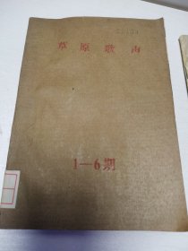 草原歌声1989年合订本