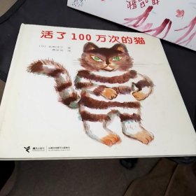 活了100万次的猫