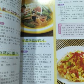 新编家常菜谱