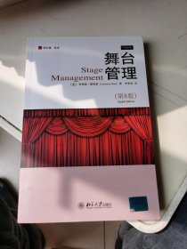 舞台管理：Stage Management