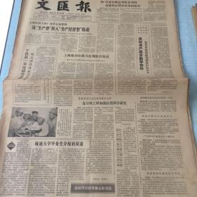 生日老报纸：1982年11月18日文汇报