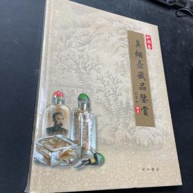 鼻烟壶藏品鉴赏