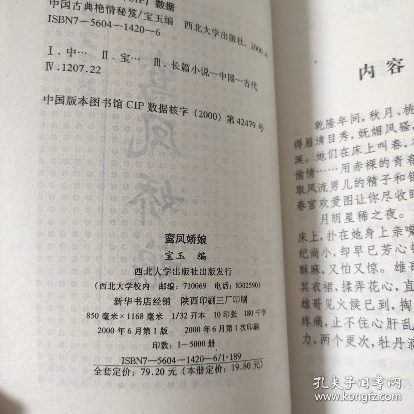 中国古典艳情秘笈：汴京雏凤 霓裳春 风流劫 鸾凤娇娘【四册合售】