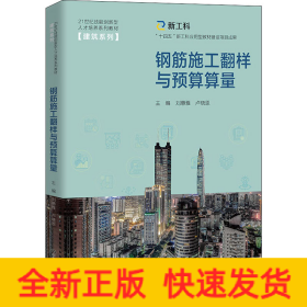 鋼筋施工翻樣與預算算量