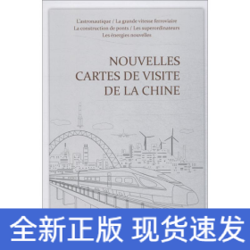 中国新名片