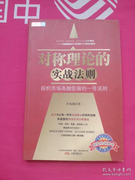 对称理论的实战法则：投机市场高抛低吸的一号法则