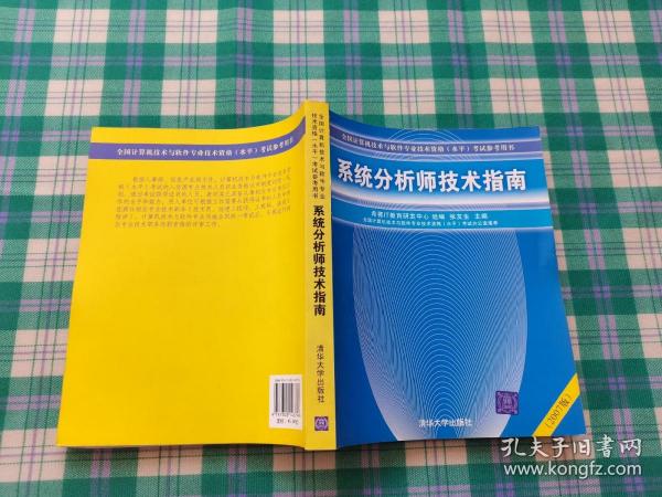 系统分析师技术指南